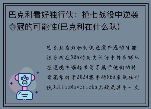 巴克利看好独行侠：抢七战役中逆袭夺冠的可能性(巴克利在什么队)