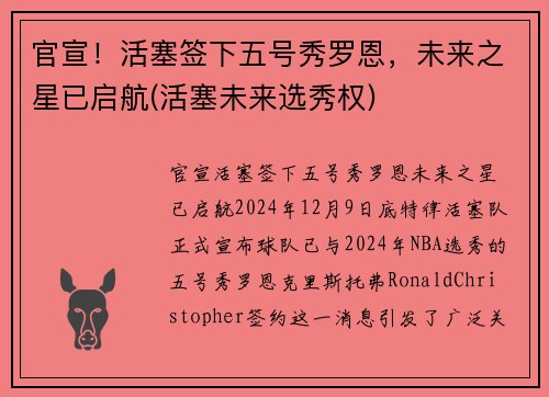 官宣！活塞签下五号秀罗恩，未来之星已启航(活塞未来选秀权)