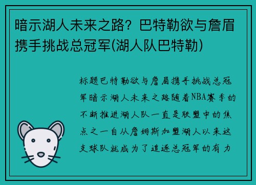 暗示湖人未来之路？巴特勒欲与詹眉携手挑战总冠军(湖人队巴特勒)