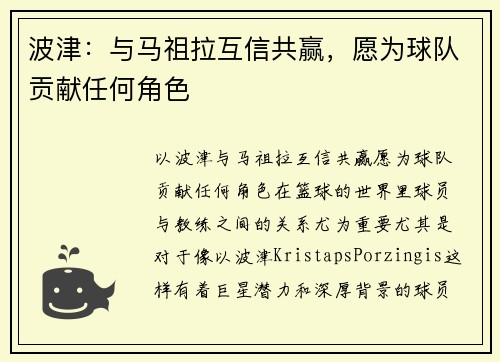 波津：与马祖拉互信共赢，愿为球队贡献任何角色
