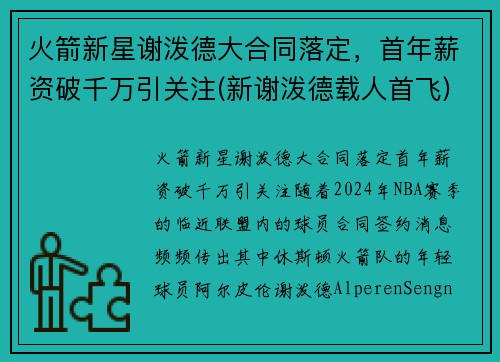 火箭新星谢泼德大合同落定，首年薪资破千万引关注(新谢泼德载人首飞)