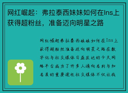 网红崛起：弗拉泰西妹妹如何在Ins上获得超粉丝，准备迈向明星之路