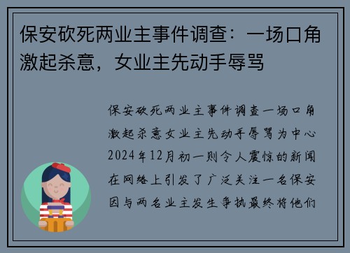 保安砍死两业主事件调查：一场口角激起杀意，女业主先动手辱骂