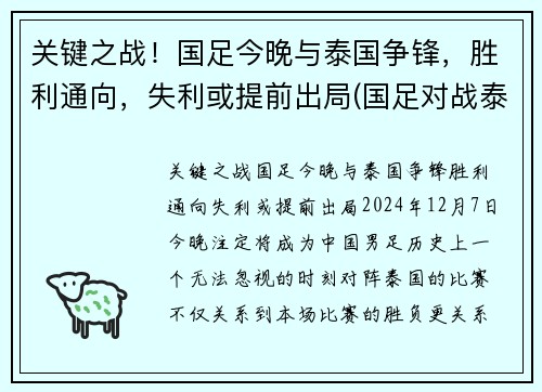 关键之战！国足今晚与泰国争锋，胜利通向，失利或提前出局(国足对战泰国赢了吗)