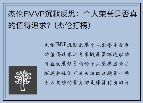 杰伦FMVP沉默反思：个人荣誉是否真的值得追求？(杰伦打榜)