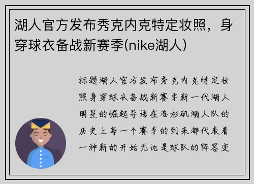湖人官方发布秀克内克特定妆照，身穿球衣备战新赛季(nike湖人)