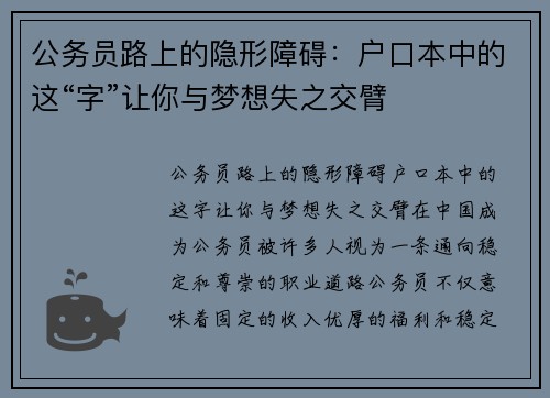 公务员路上的隐形障碍：户口本中的这“字”让你与梦想失之交臂