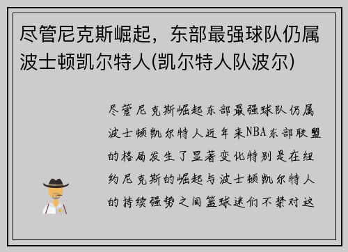 尽管尼克斯崛起，东部最强球队仍属波士顿凯尔特人(凯尔特人队波尔)