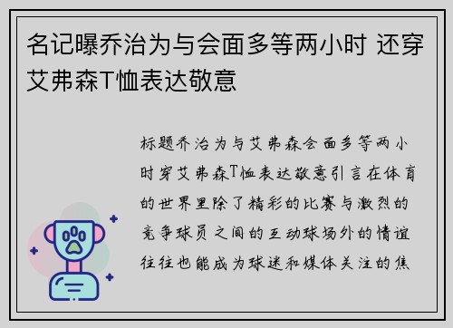 名记曝乔治为与会面多等两小时 还穿艾弗森T恤表达敬意