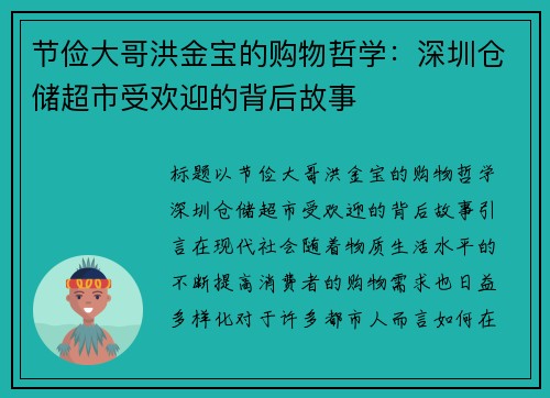 节俭大哥洪金宝的购物哲学：深圳仓储超市受欢迎的背后故事