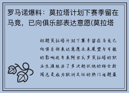 罗马诺爆料：莫拉塔计划下赛季留在马竞，已向俱乐部表达意愿(莫拉塔 c罗)
