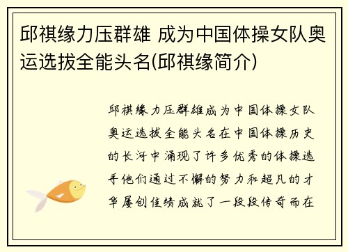 邱祺缘力压群雄 成为中国体操女队奥运选拔全能头名(邱祺缘简介)