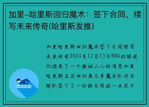加里-哈里斯回归魔术：签下合同，续写未来传奇(哈里斯发推)