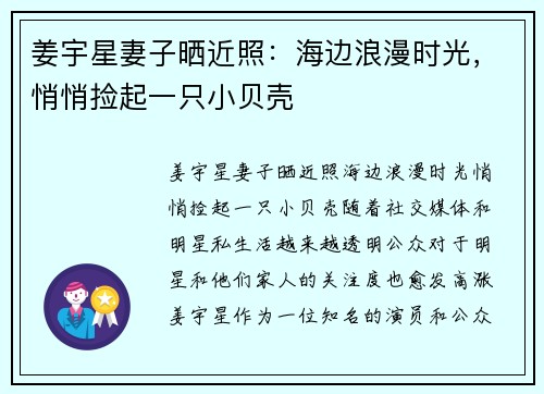 姜宇星妻子晒近照：海边浪漫时光，悄悄捡起一只小贝壳