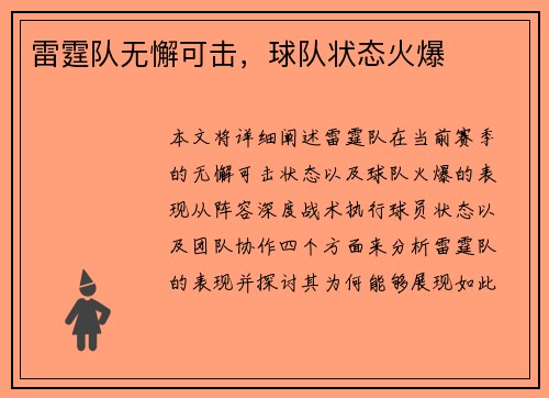 雷霆队无懈可击，球队状态火爆