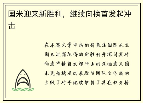 国米迎来新胜利，继续向榜首发起冲击