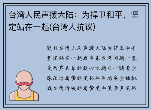 台湾人民声援大陆：为捍卫和平，坚定站在一起(台湾人抗议)